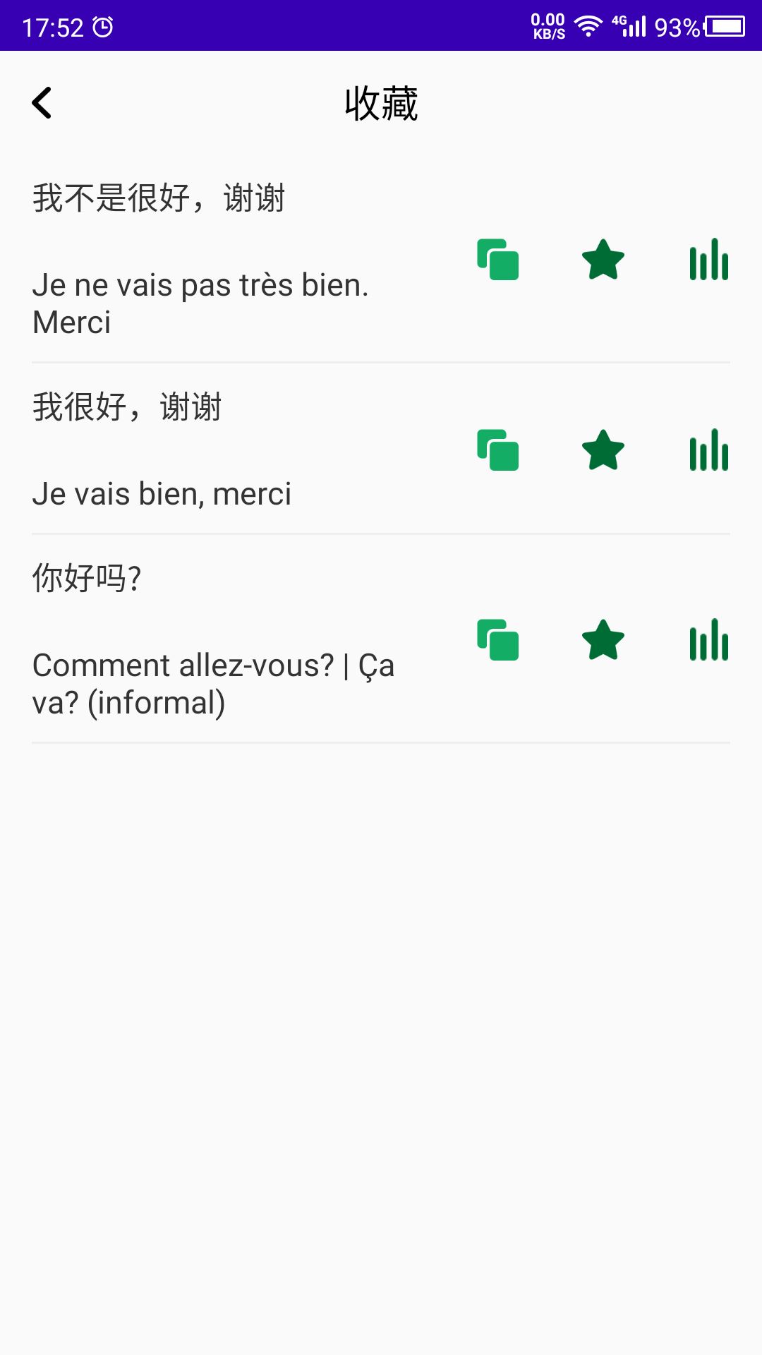 天天法语截图(3)