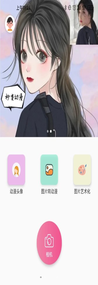 咻变动漫头像截图(3)