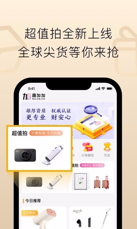 趣加加截图(2)
