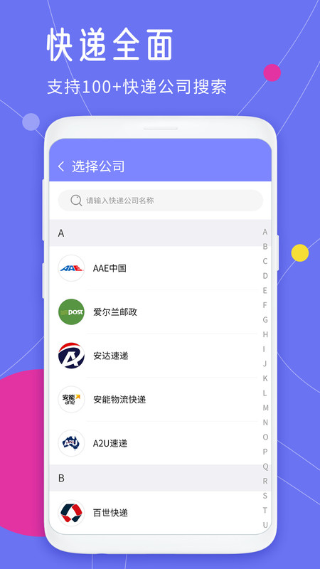 查快递单号截图(3)