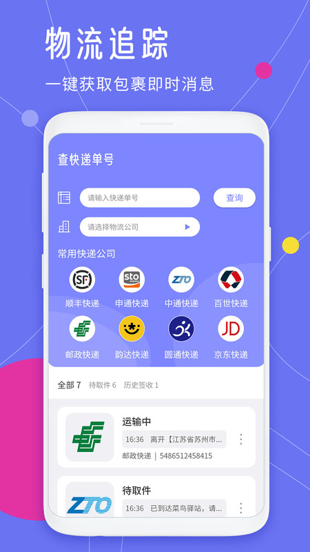 查快递单号截图(1)
