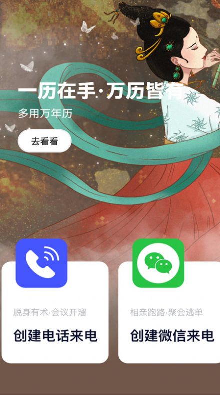 脱身电话助手截图(2)