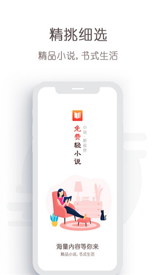 免费轻小说阅读器截图(1)