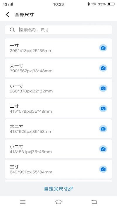 随手拍证件照截图(3)