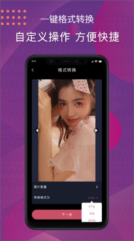 JPG改图宝截图(2)