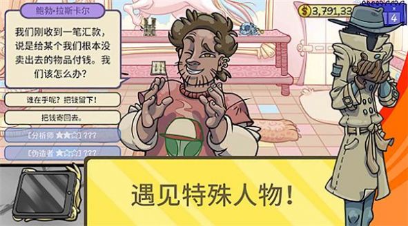 要当个有钱人截图(2)