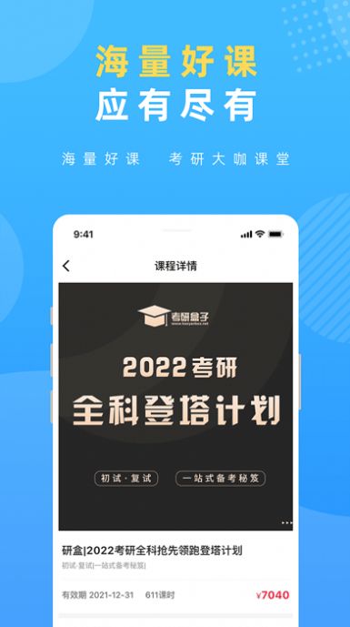 研盒考研截图(2)