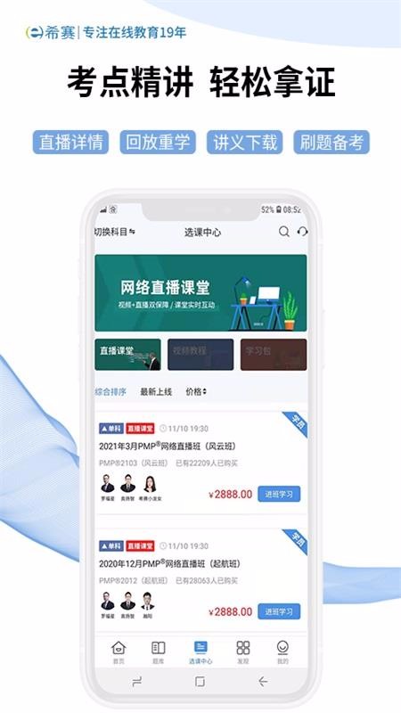 希赛网截图(3)