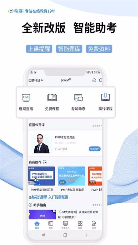 希赛网截图(2)