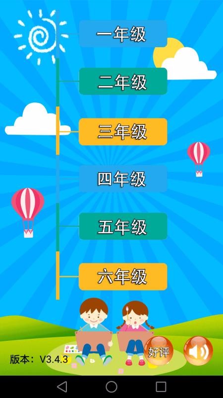 小学语文教育截图(3)