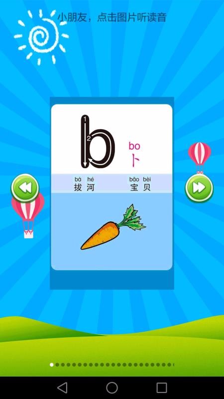 小学语文教育截图(1)