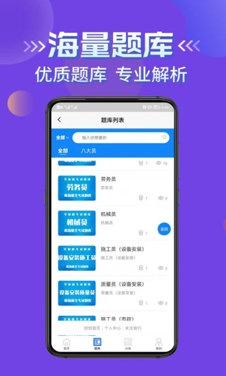 八大员考试学知题截图(3)