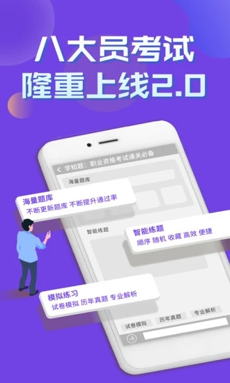 八大员考试学知题截图(2)