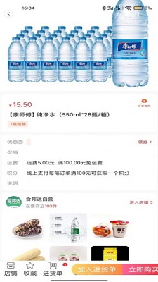 食邦达截图(2)