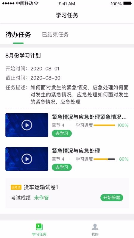 天星安全教育截图(1)