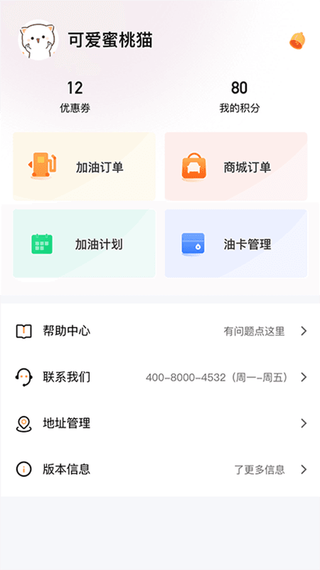 加油省车主截图(1)