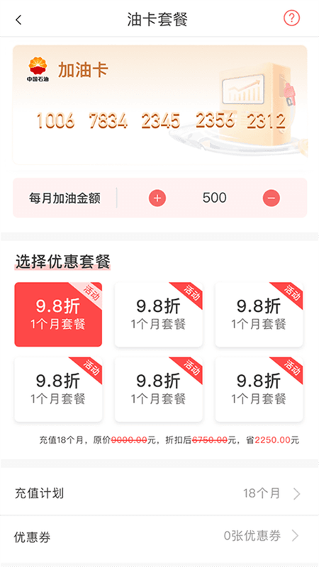 加油省车主截图(2)