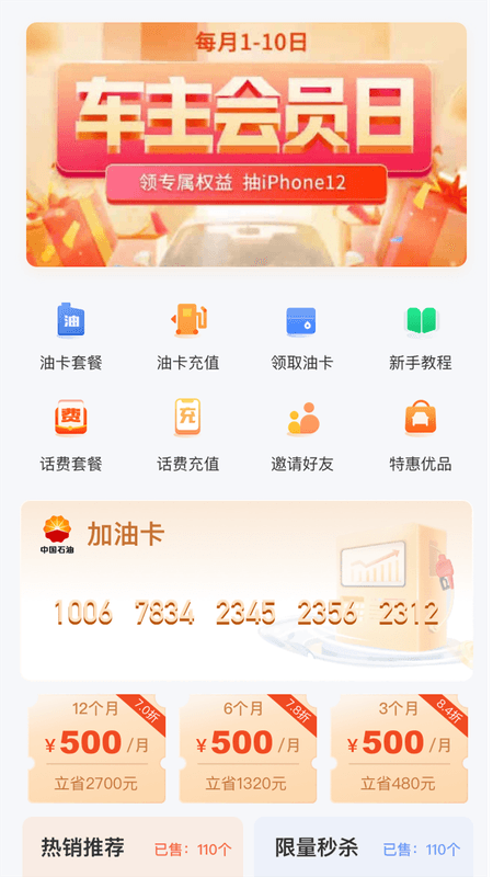 加油省车主截图(3)