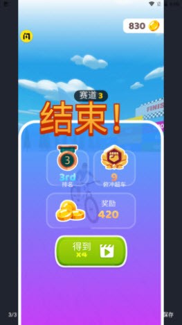 自行车冲冲冲截图(2)