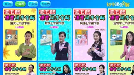初中课堂全解截图(1)