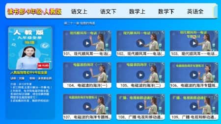初中课堂全解截图(3)