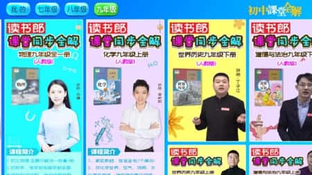 初中课堂全解截图(2)