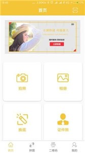 趣图图片编辑截图(2)