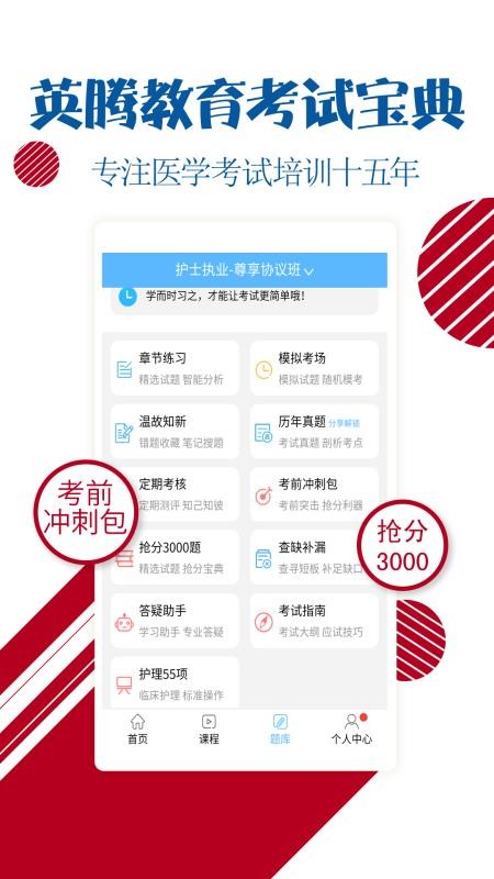 护士护师考试宝典截图(1)