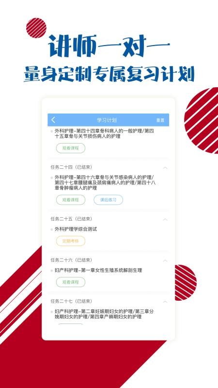 护士护师考试宝典截图(3)