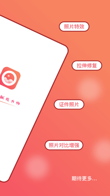 AI修图大师照片版截图(1)