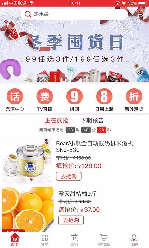 好易购优选截图(3)