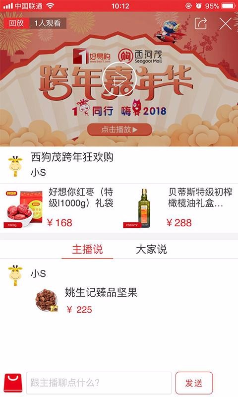 好易购优选截图(1)
