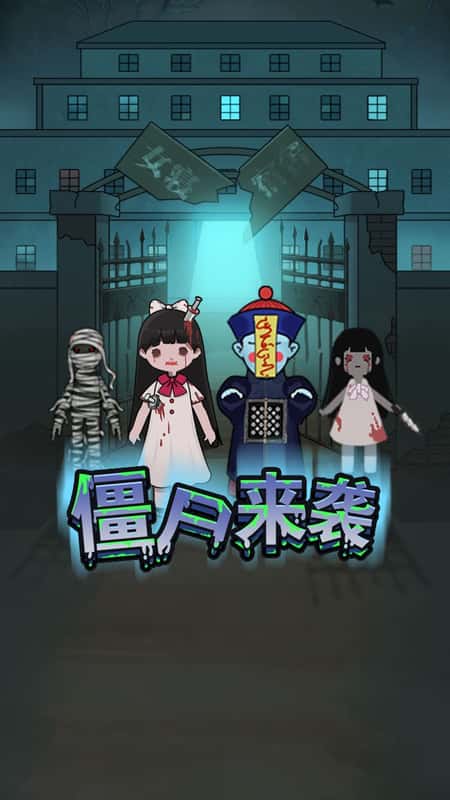 密尸逃亡截图(2)