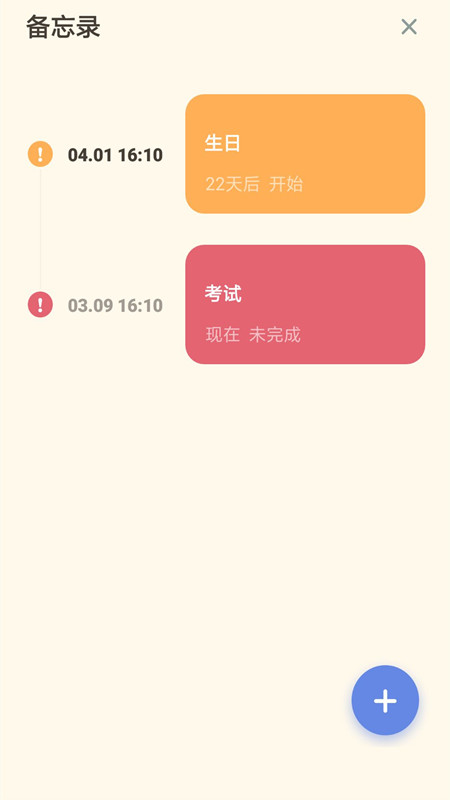 备忘录清单截图(3)