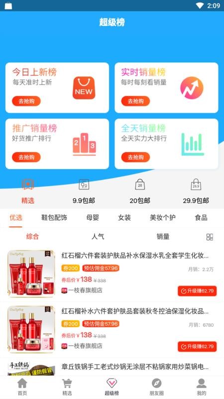 折扣家截图(3)