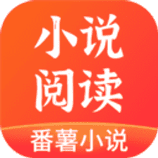 番薯小说去广告app下载