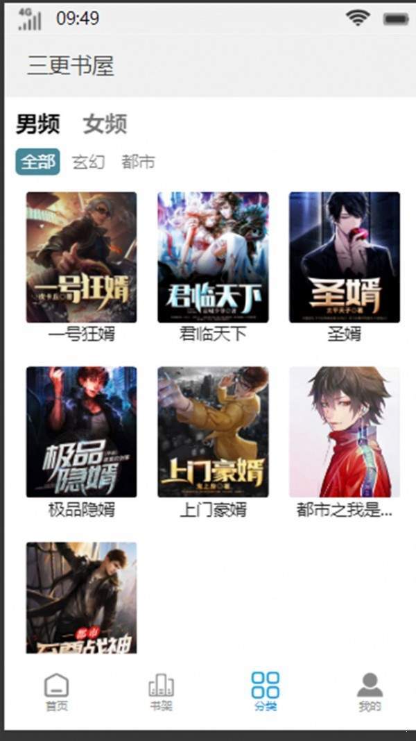 三更书屋截图(2)
