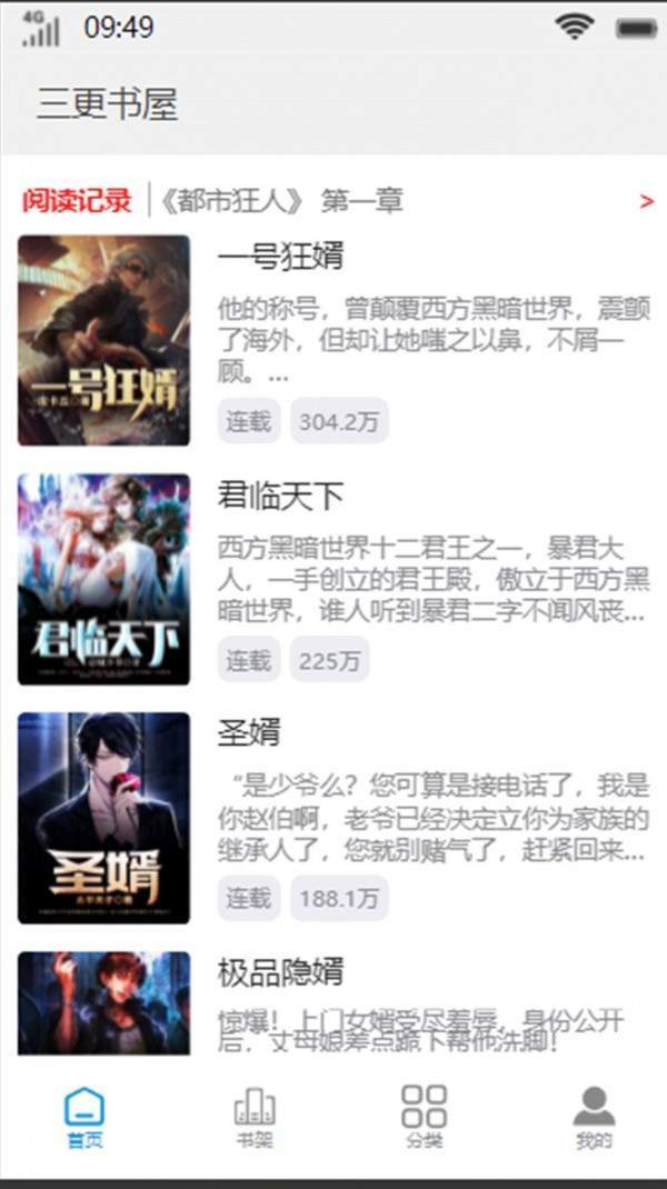三更书屋截图(1)