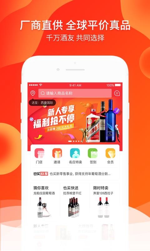 也买快送截图(2)