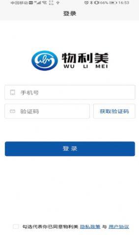 物利美截图(3)