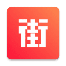 街逛app下载