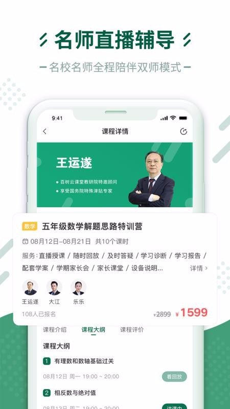 百树云课堂截图(2)