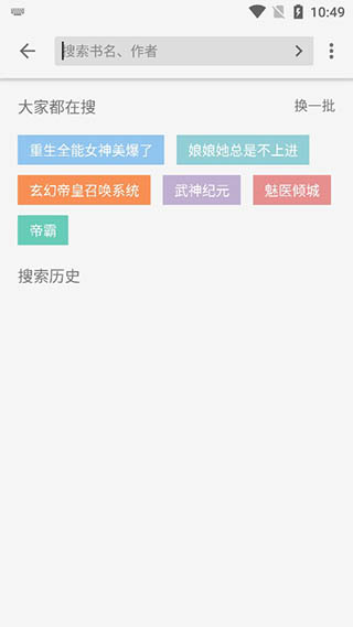 飞鸟搜书1.0.4去广告版截图(3)