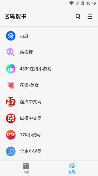飞鸟搜书1.0.4去广告版截图(2)