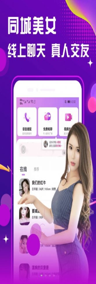 面聊友糖交友截图(1)