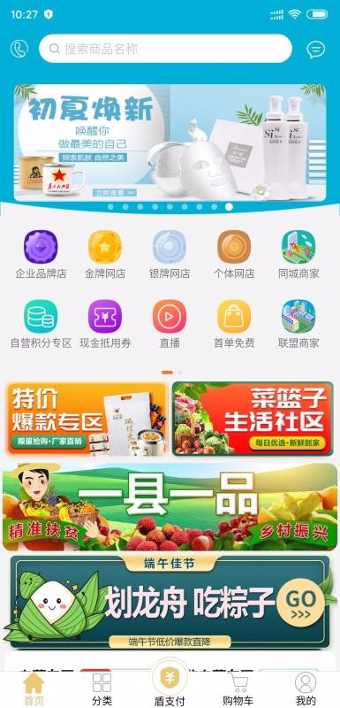 国盾云商城截图(2)