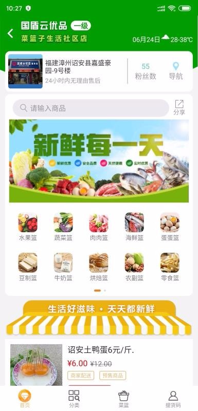 国盾云商城截图(3)