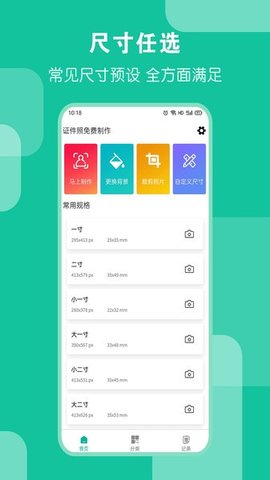 ai证件照截图(1)