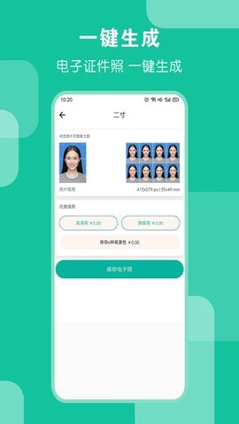 ai证件照截图(3)