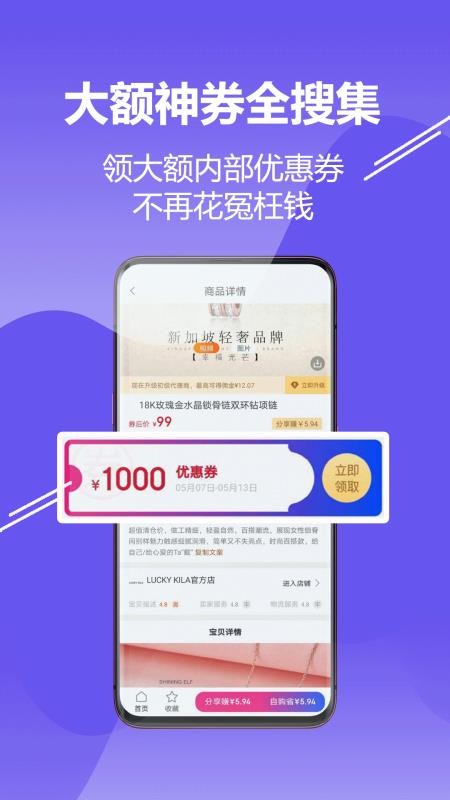 搜神券截图(1)